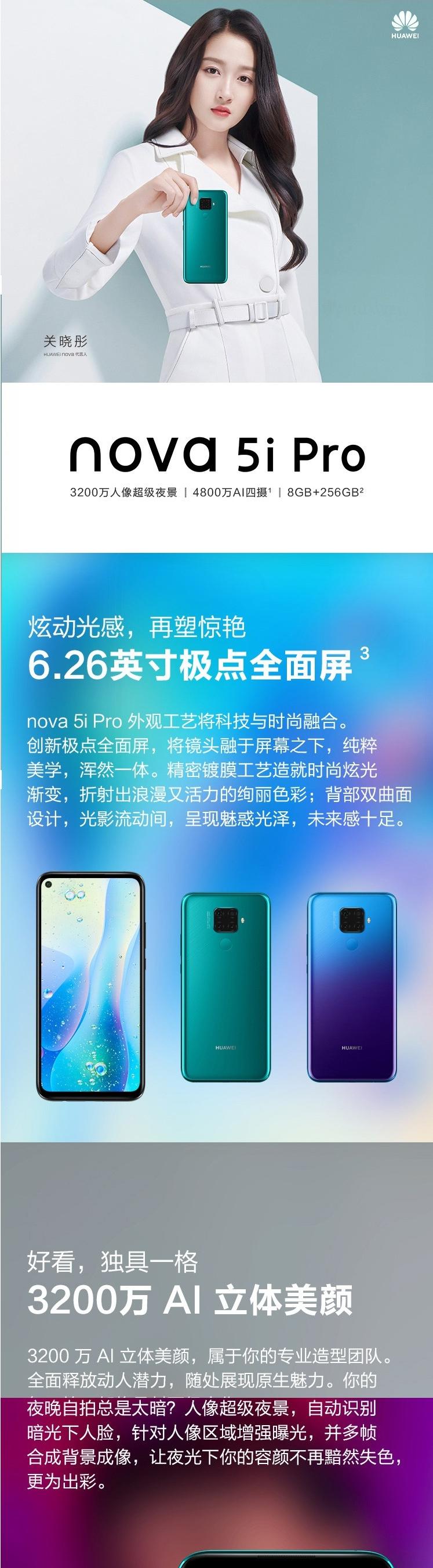 华为nova5i pro-全网
