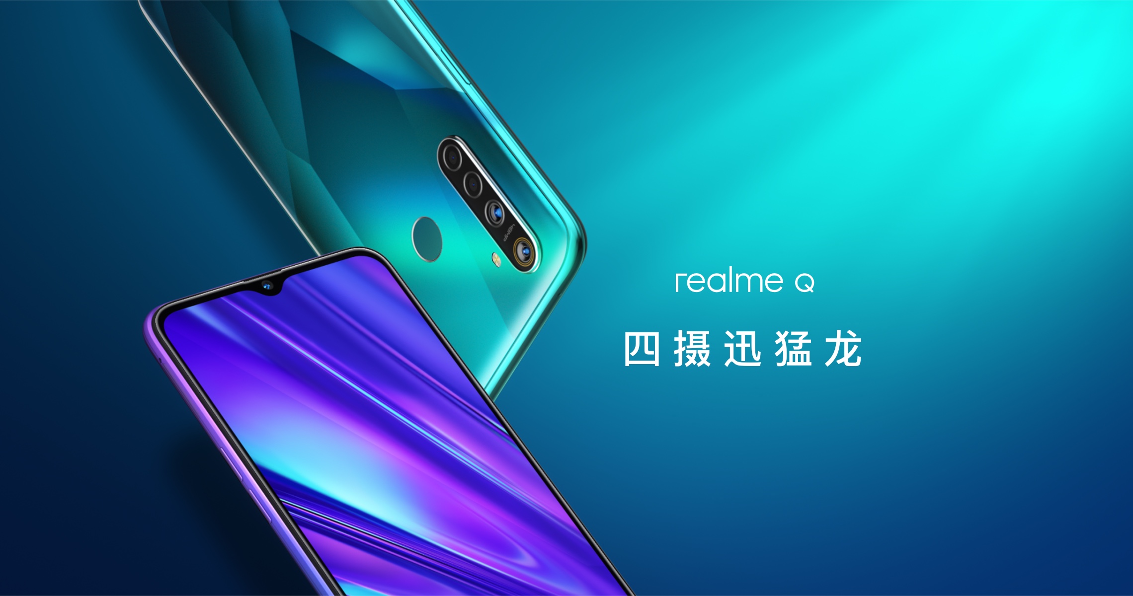 oppo realme q 全网